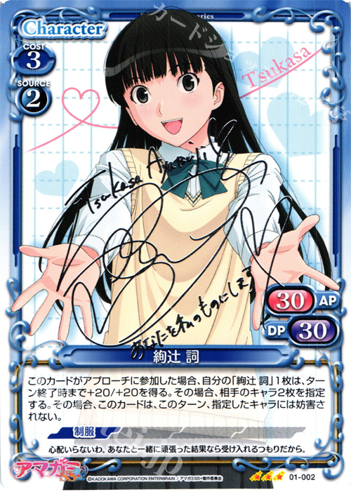 S-TD 絢辻 詞(サイン入り) 買取 | アマガミSS+ plus 1.0 | プレシャス