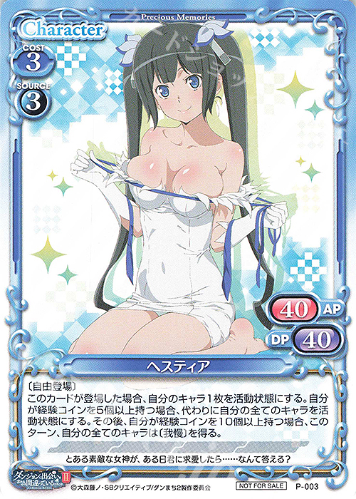 PR ヘスティア 販売 | ダンジョンに出会いを求めるのは間違っている