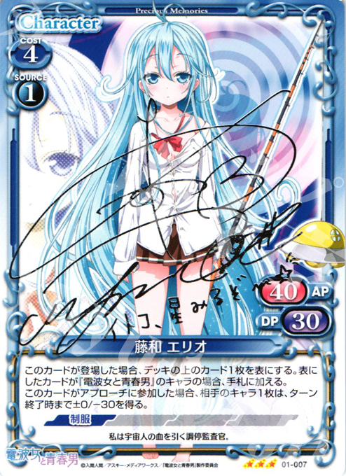 S-TD 藤和 エリオ(サイン入り) 買取 | 電波女と青春男 | プレシャス