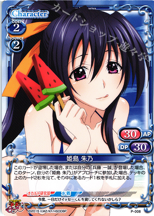 PR 姫島 朱乃 販売 | ハイスクールD×D BorN 1.0 | プレシャス