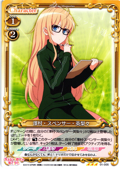 R 澤村・スペンサー・英梨々 販売 | 冴えない彼女の育てかた 1.0