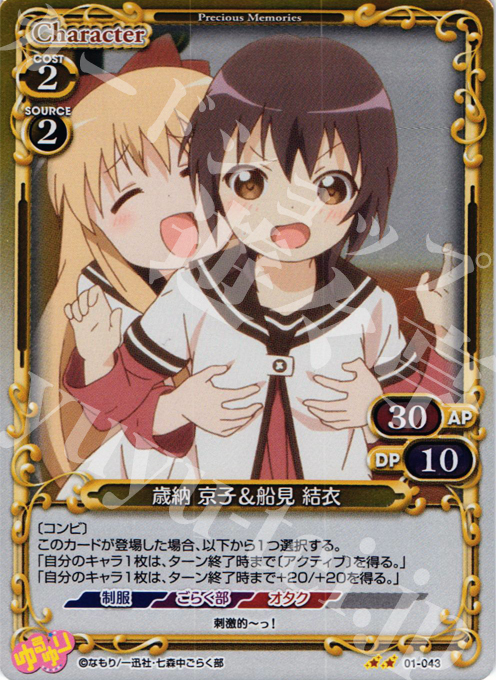 P-UC 歳納 京子＆船見 結衣 販売 | ゆるゆり | プレシャスメモリーズ