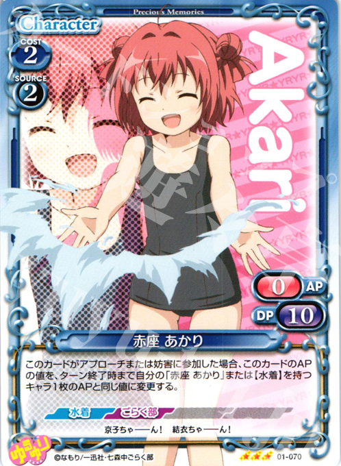 R 赤座 あかり 販売 | ゆるゆり | プレシャスメモリーズ通販ならカード