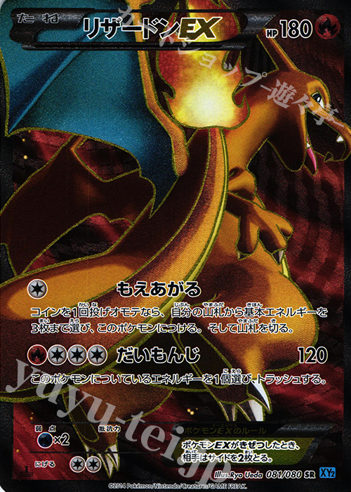 SR リザードンEX 買取 | [XY2] ワイルドブレイズ | ポケモンカード高価