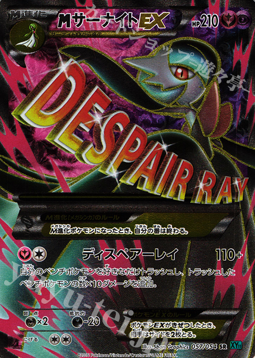 SR MサーナイトEX 買取 | [XY11] 冷酷の反逆者 | ポケモンカード高価