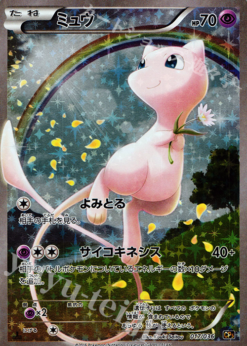 ミュウ(キラ) 買取 | [CP5] 幻・伝説ドリームキラコレクション