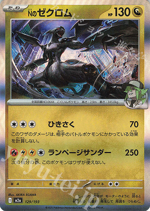 Nのゼクロム(R仕様) 販売 | [M2a] ハイクラスパック MEGAドリームex