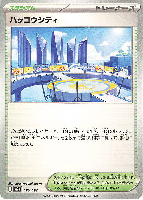 ハッコウシティ 買取 | [M2a] ハイクラスパック MEGAドリームex