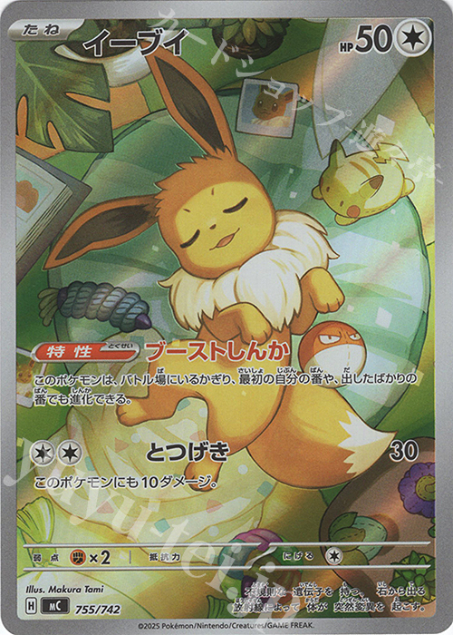 S-TD イーブイ(AR仕様) 販売 | [MC] スタートデッキ100 バトル