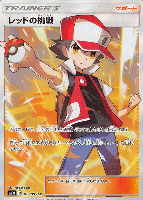 レッドの挑戦 SR SM12a TAG TEAM GX PSA10 2026年最新】レッドの挑戦sr