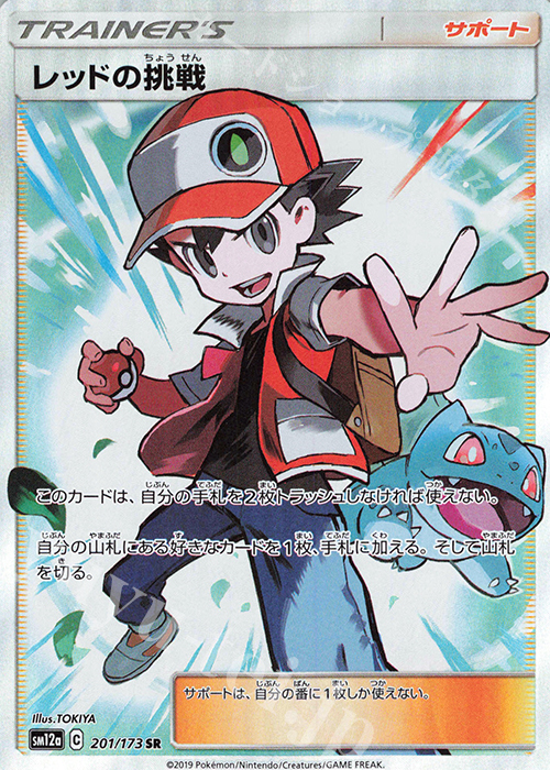 SR レッドの挑戦 販売 | [SM12a] ハイクラスパック TAG TEAM GX タッグ