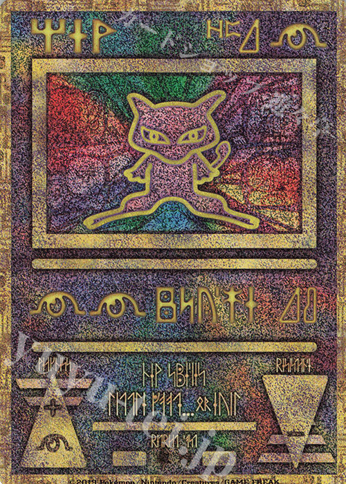 PROMO 古代ミュウ(2019年版) 買取 | SM プロモーションカード【その他