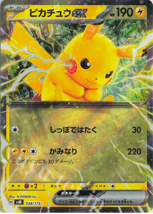 S-TD ピカチュウex(RR仕様) 販売 | [SVM] スタートデッキGenerations