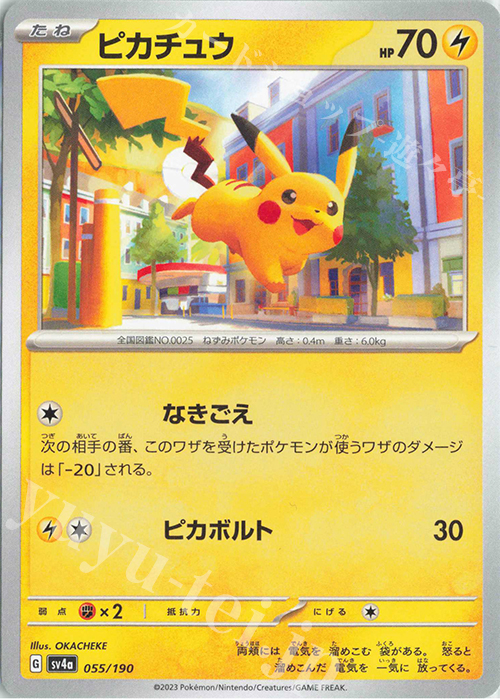 ピカチュウ 販売 | [SV4a] ハイクラスパック シャイニートレジャーex