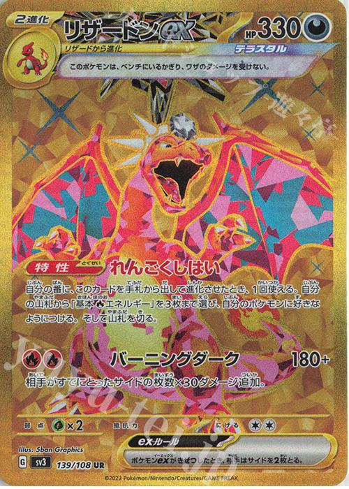 UR リザードンex 買取 | [SV3] 拡張パック 黒炎の支配者 | ポケモン