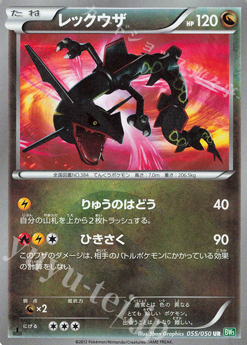 UR レックウザ 販売 | [BW5] 拡張パック リューズブラスト | ポケモン