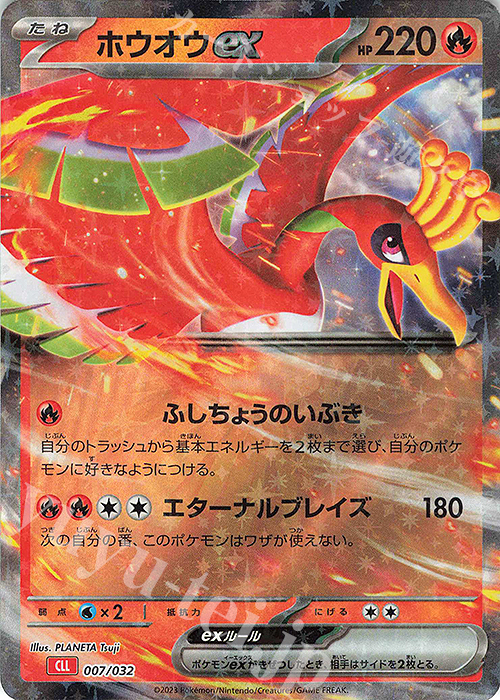 ホウオウex 販売 | [CLL] ポケモンカードゲーム Classic「リザードン