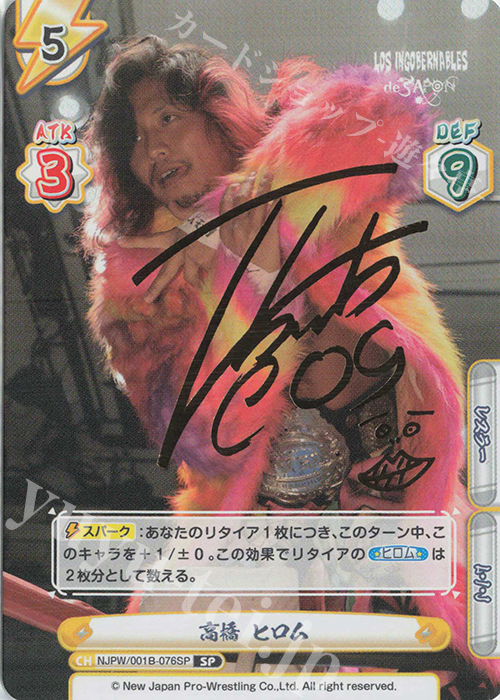 SP 高橋 ヒロム(サイン入り) 販売 | ブースターパック「新日本プロレス