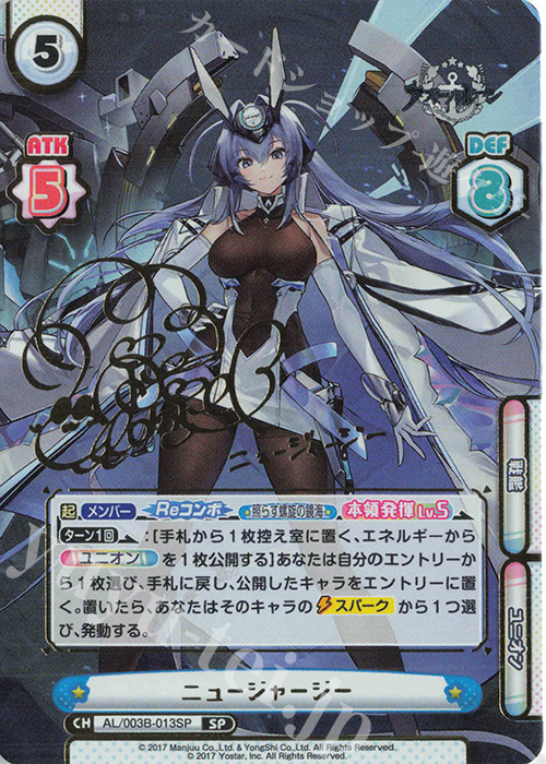 SP ニュージャージー（サイン入り） 販売 | アズールレーン vol.3 | Re