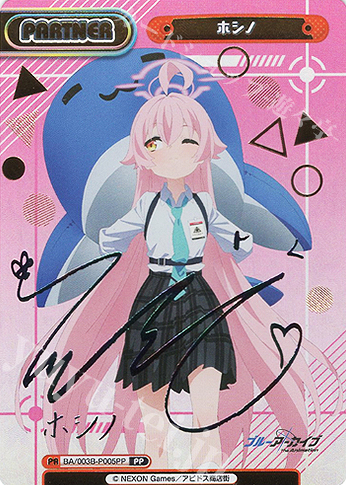 PP ホシノ（サイン入り） 販売 | ブルーアーカイブ The Animation | Re