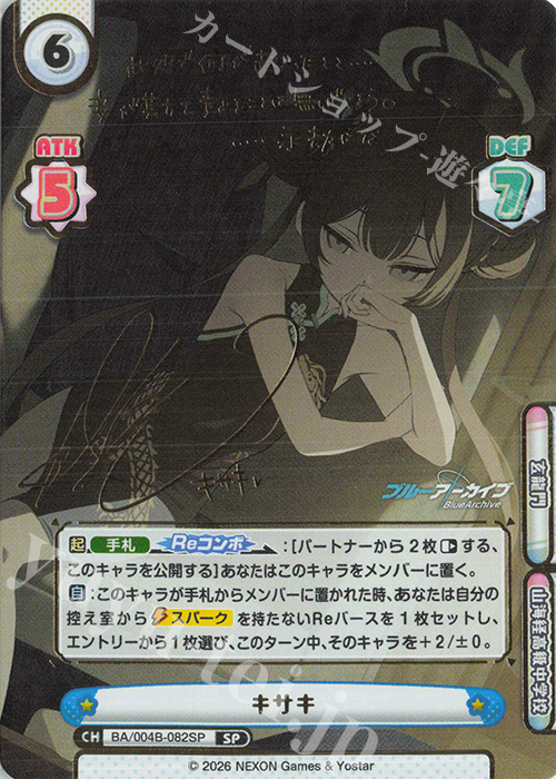 SP キサキ（サイン入り） 販売 | ブルーアーカイブ vol.3 | Reバース