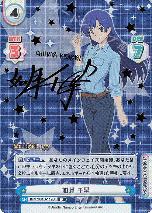 IR 如月 千早（サイン入り） 販売 | アニメ「アイドルマスター