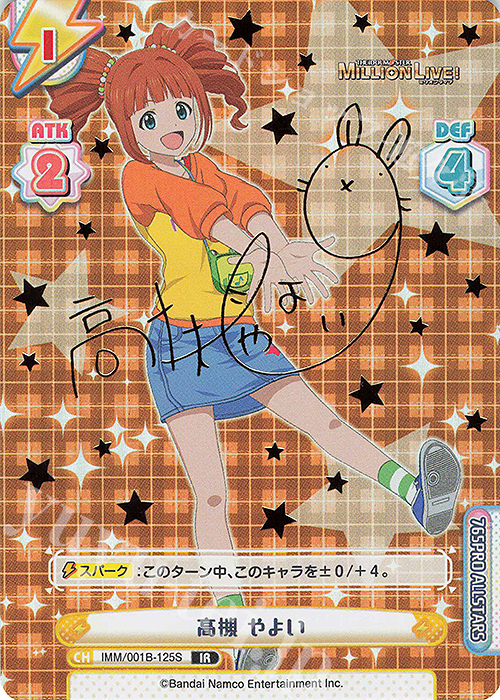 IR 高槻 やよい（サイン入り） 販売 | アニメ「アイドルマスター