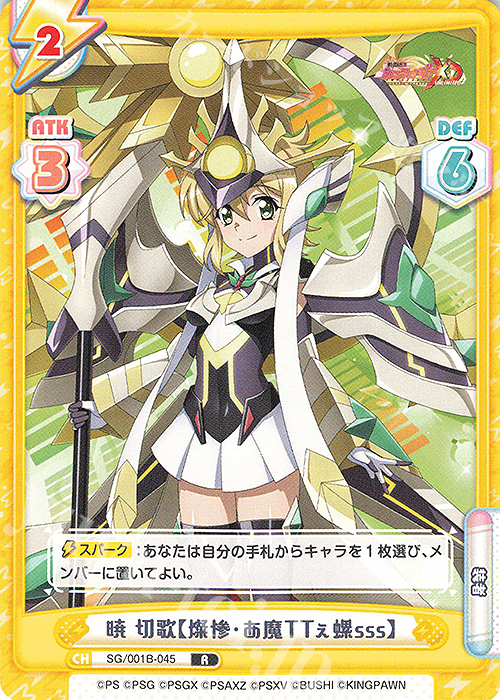 R 暁 切歌【燦惨・あ魔TTぇ螺sss】 販売 | 戦姫絶唱シンフォギアXD