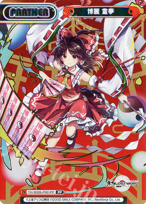 PP 博麗 霊夢(箔押し入り) 買取 | 東方Project vol.2 | Reバース for