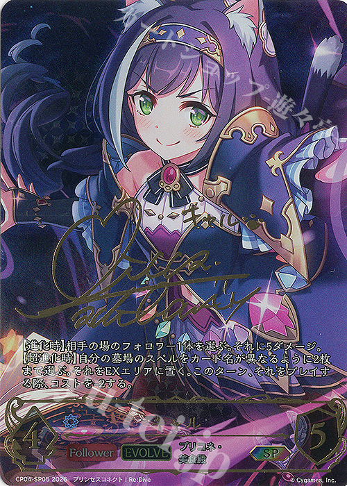 SP キャル(立花理香さんサイン入り) 販売 | [CP04]プリンセスコネクト