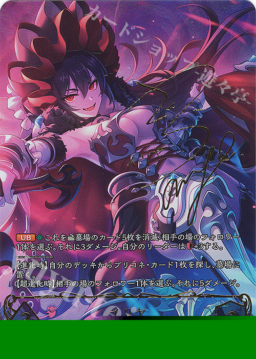 SP イリヤ(丹下桜さんサイン入り) 販売 | [CP04]プリンセスコネクト