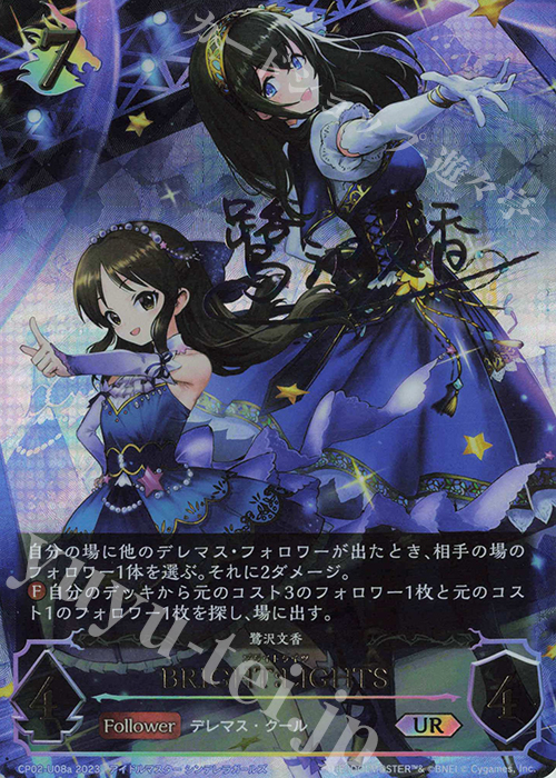 UR BRIGHT:LIGHTS(鷺沢文香サイン入り) 販売 | [CP02]アイドルマスター