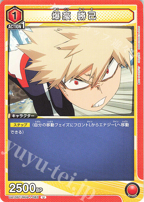 U 爆豪 勝己 販売 | 僕のヒーローアカデミア | ユニオンアリーナ通販