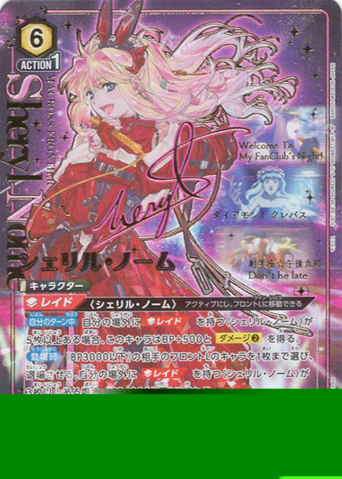 SR シェリル・ノーム(パラレル/特別仕様) 販売 | 「マクロス」シリーズ