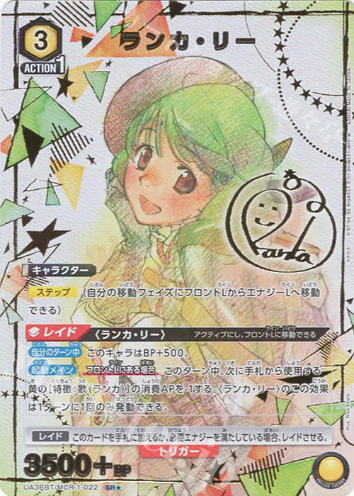 SR☆ ランカ・リー(パラレル) 販売 | 「マクロス」シリーズ | ユニオン