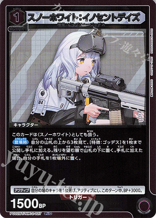 PcC スノーホワイト：イノセントデイズ 販売 | プレシャスブースター