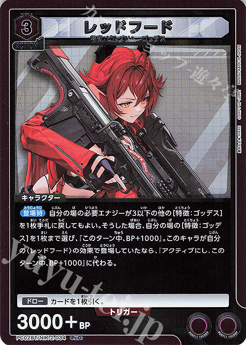 PcC レッドフード 販売 | プレシャスブースターパック 勝利の女神