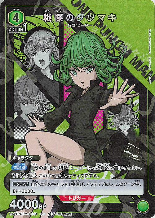 PR-R 戦慄のタツマキ 販売 | ワンパンマン | ユニオンアリーナ通販なら