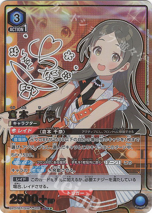 SR 倉本 千奈(パラレル) 販売 | 学園アイドルマスター | ユニオン