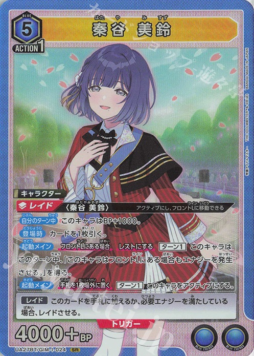 SR 秦谷 美鈴 販売 | 学園アイドルマスター | ユニオンアリーナ通販