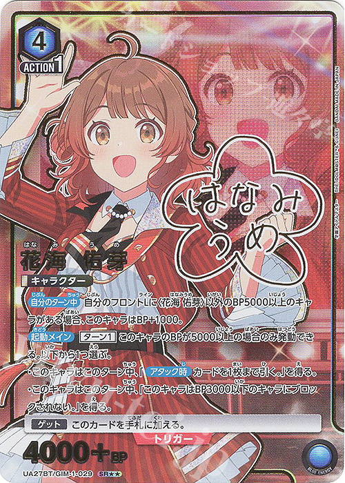 SR 花海 佑芽(パラレル) 販売 | 学園アイドルマスター | ユニオン