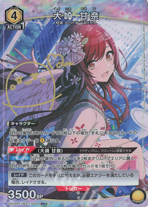 SR☆ 大崎 甘奈(パラレル) 販売 | アイドルマスター シャイニー