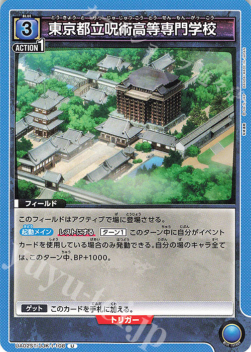 U 東京都立呪術高等専門学校 販売 | 呪術廻戦 | ユニオンアリーナ通販