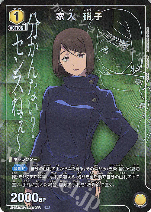 SP 家入 硝子 販売 | NEW CARD SELECTION 呪術廻戦 | ユニオンアリーナ