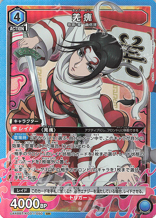 SR 羌カイ 販売 | キングダム | ユニオンアリーナ通販ならカード