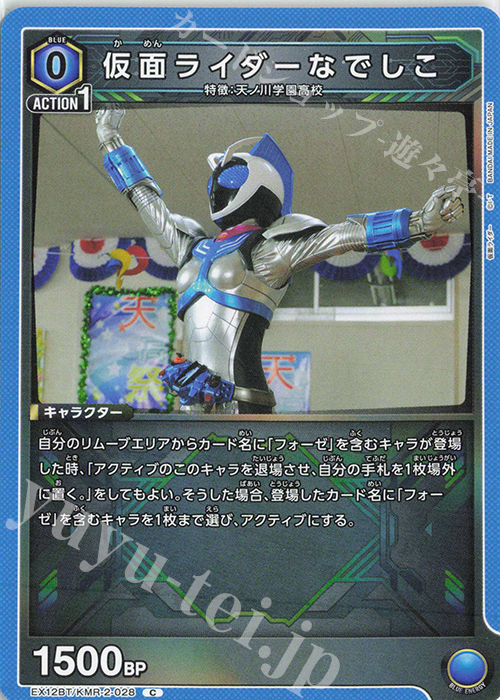 C 仮面ライダーなでしこ 販売 | 仮面ライダー Vol.2 | ユニオン