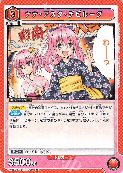 U ナナ・アスタ・デビルーク 販売 | To LOVEる-とらぶる- Memory of