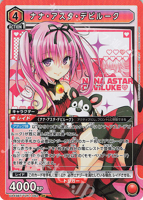 SR ナナ・アスタ・デビルーク 販売 | To LOVEる-とらぶる- Memory of