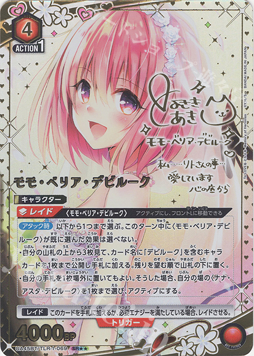 SR モモ・ベリア・デビルーク(パラレル) 買取 | To LOVEる-とらぶる