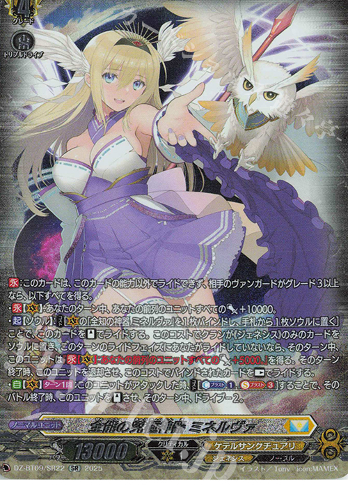 SR 全能の究極神器 ミネルヴァ(箔押し) 販売 | [DZBT09] 超勇爆裂